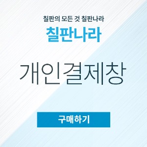 김경남 님 이니셜 추가결제